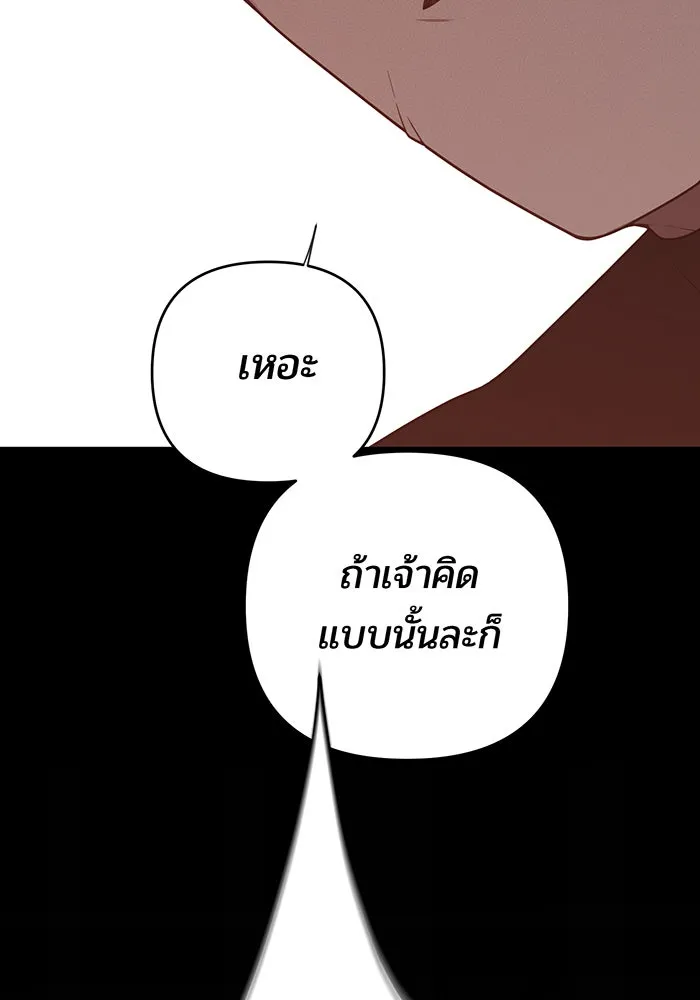 หนูน้อยทรราช ตอนที่ 126 รูปที่ 89