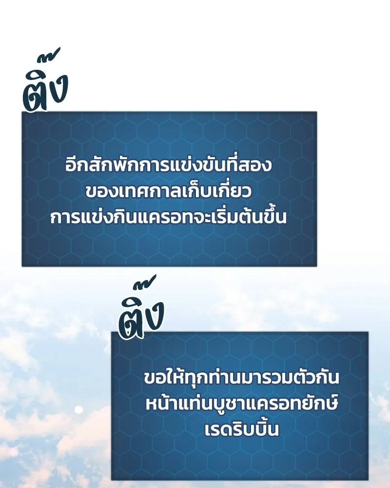 ปลูกผักพิชิตหอคอย ตอนที่ 111 รูปที่ 70