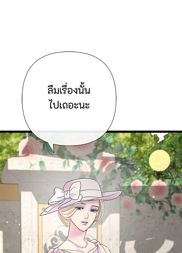 องค์ชายผู้อื้อฉาว ตอนที่ 100 รูปที่ 20