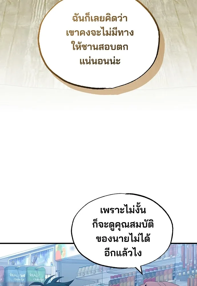 ร้านสะดวกซื้อต่างโลก ตอนที่ 37 รูปที่ 29