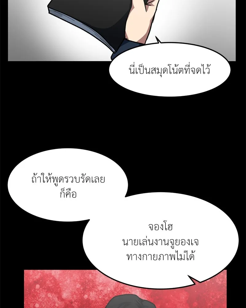 โรงเรียนสัตว์กินเนื้อ ตอนที่ 79 รูปที่ 73