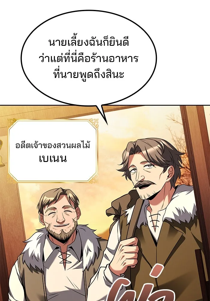 ครัวจอมเวท ตอนที่ 68 รูปที่ 67