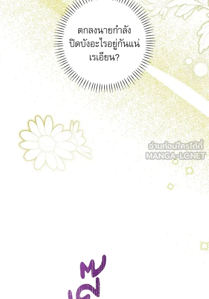 ครอบครัวตัวร้ายปล่อยฉันไปเถอะ ตอนที่ 38 รูปที่ 3