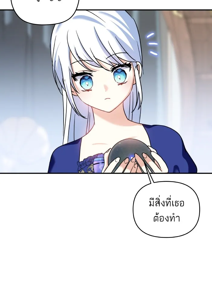 บุตรสาวของดยุกปีศาจ ตอนที่ 135 รูปที่ 40
