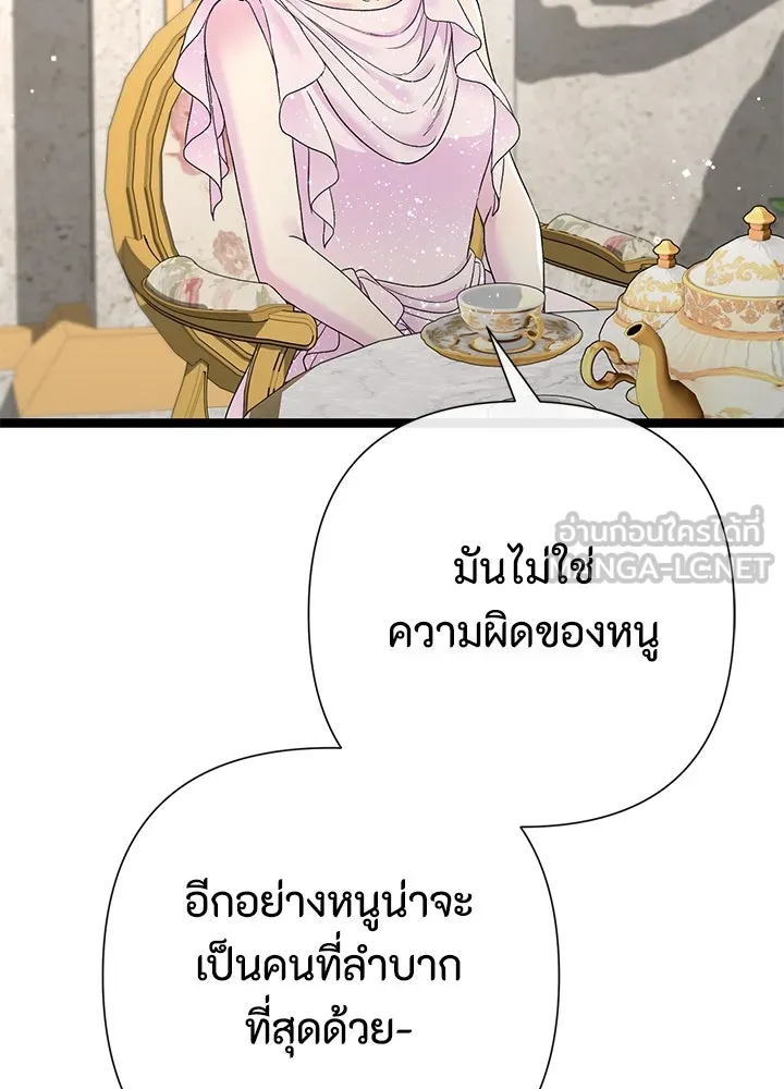 องค์ชายผู้อื้อฉาว ตอนที่ 100 รูปที่ 21