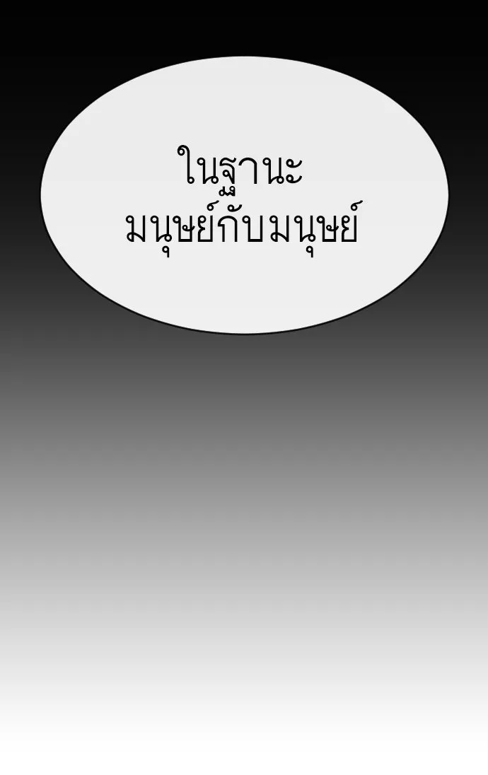 ยุคแห่งยอดมนุษย์ ตอนที่ 16 รูปที่ 82