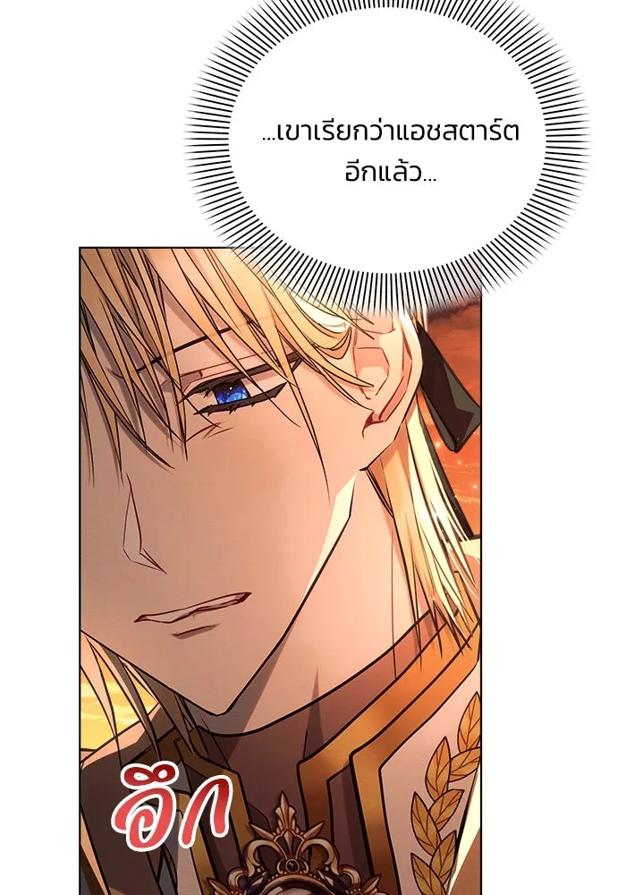 แอชสตาร์ต ตอนที่ 61 รูปที่ 56