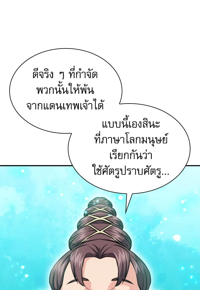 ดรูอิดแห่งสถานีโซล ตอนที่ 189 รูปที่ 130