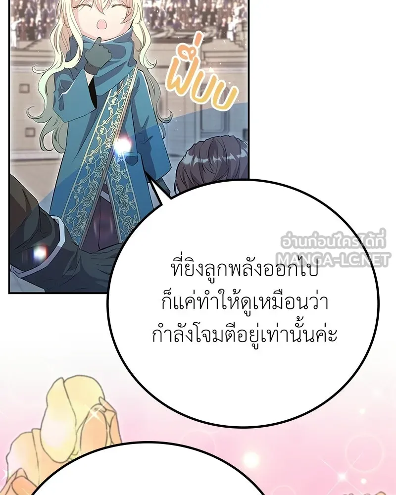 ลูกคนนี้ขอเปลี่ยนตอนจบ ตอนที่ 8 รูปที่ 63