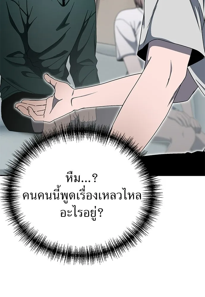 ผู้เชี่ยวชาญวันสิ้นโลก ตอนที่ 18 รูปที่ 64