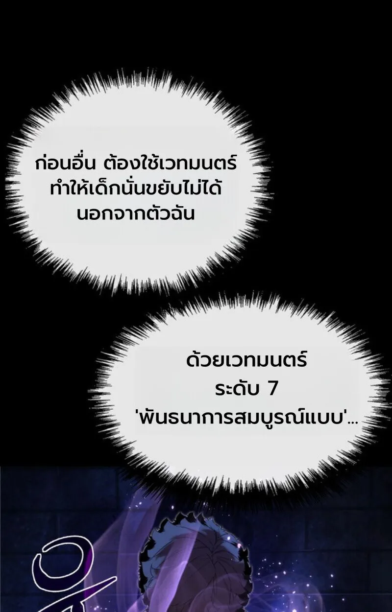 Player of a Fallen Noble Family ตอนที่ ตอนที่ 10 รูปที่ 86