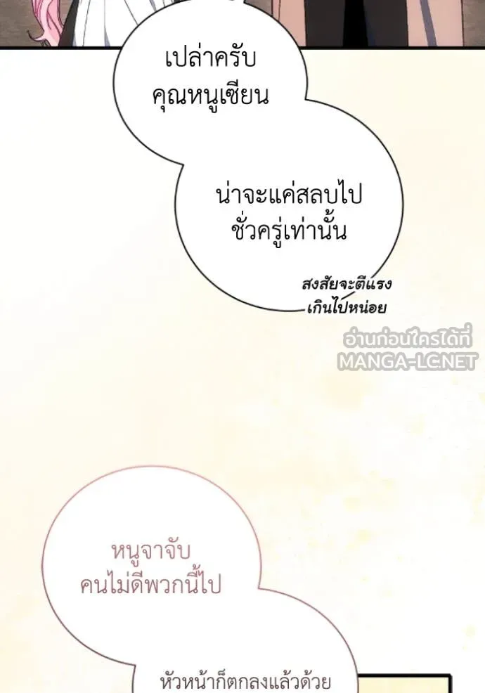 รักนะคะ ป๊ะป๋า ตอนที่ 38 รูปที่ 68