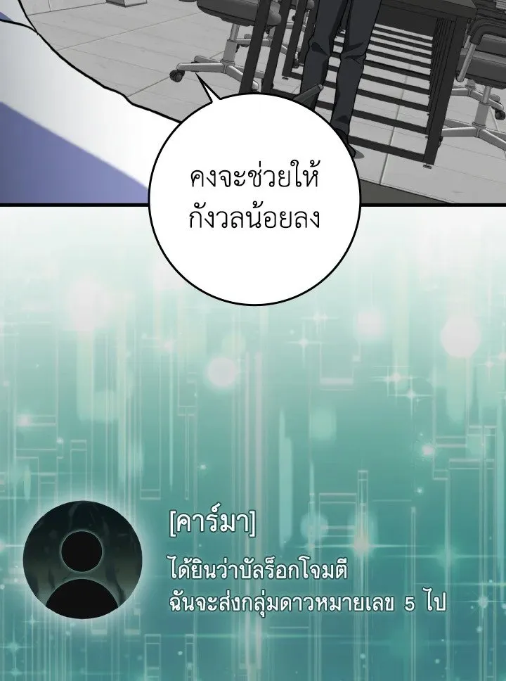 Max Level Player ตอนที่ ตอนที่ 62 รูปที่ 94