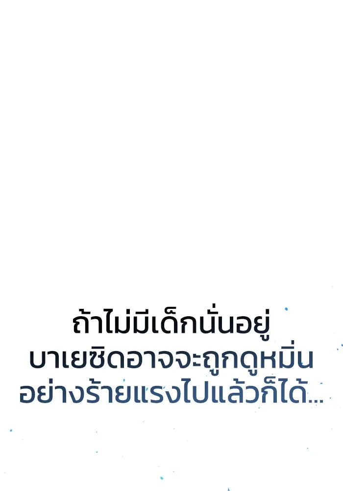 ยอดนักดาบผู้โอบอุ้มดารา ตอนที่ 33 รูปที่ 19