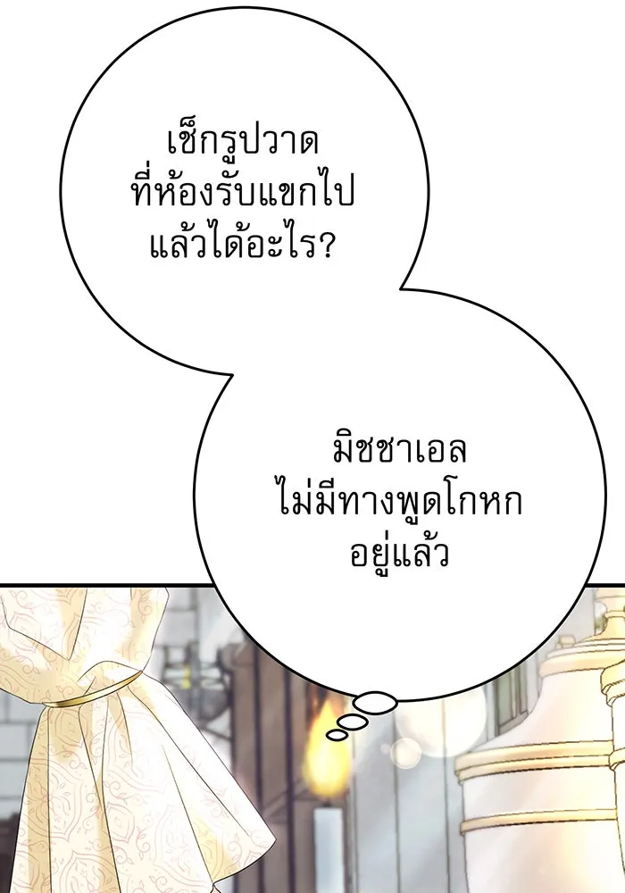 นางร้ายที่ไหนจะมีคุณธรรม ตอนที่ 85 รูปที่ 34