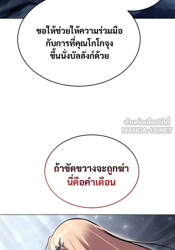 อูเร็ค มาซิโน่ ตอนที่ 28 มาโก 3 รูปที่ 48