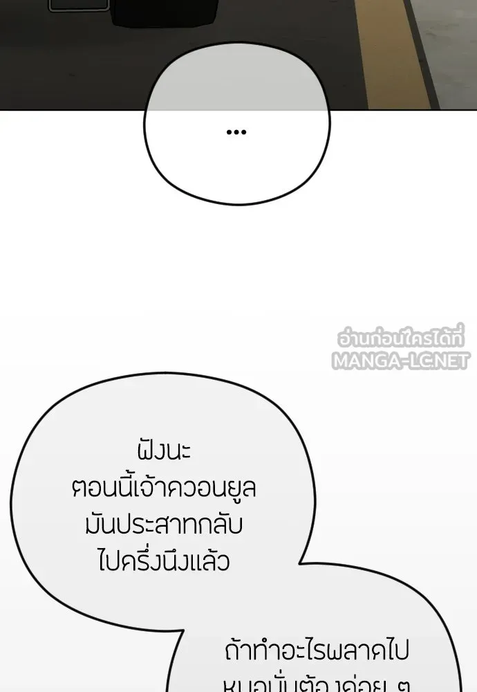 วิธีหนีตายจากนิยายโรคจิต ตอนที่ 108 รูปที่ 75