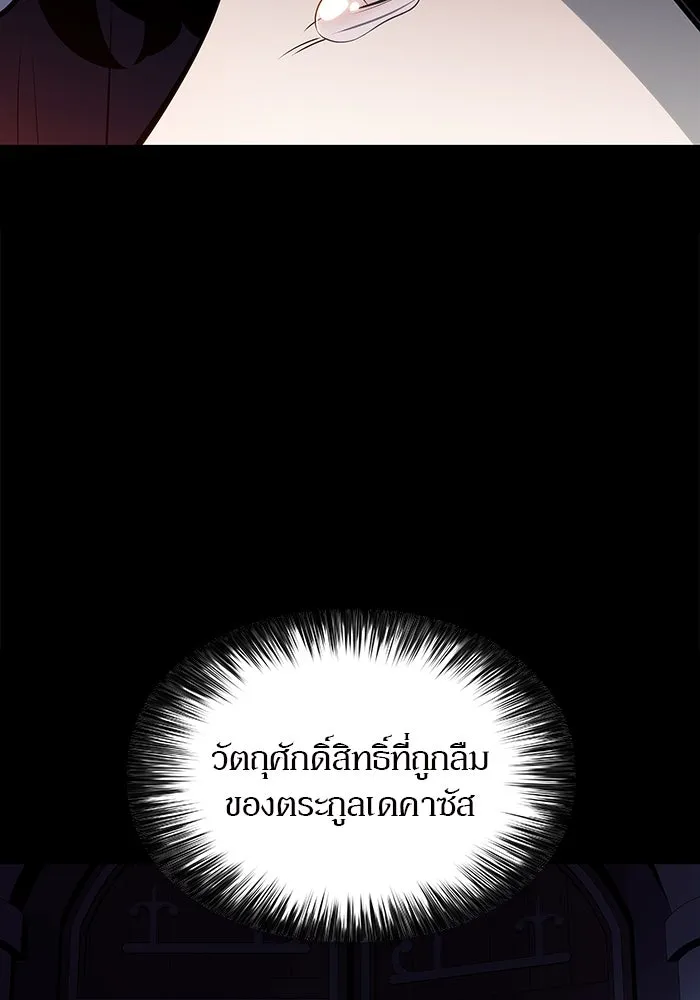 ผู้เล่นหน้าใหม่เลเวลแมกซ์ ตอนที่ 158 หัวหน้าตระกูลเดคาซัส รูปที่ 58