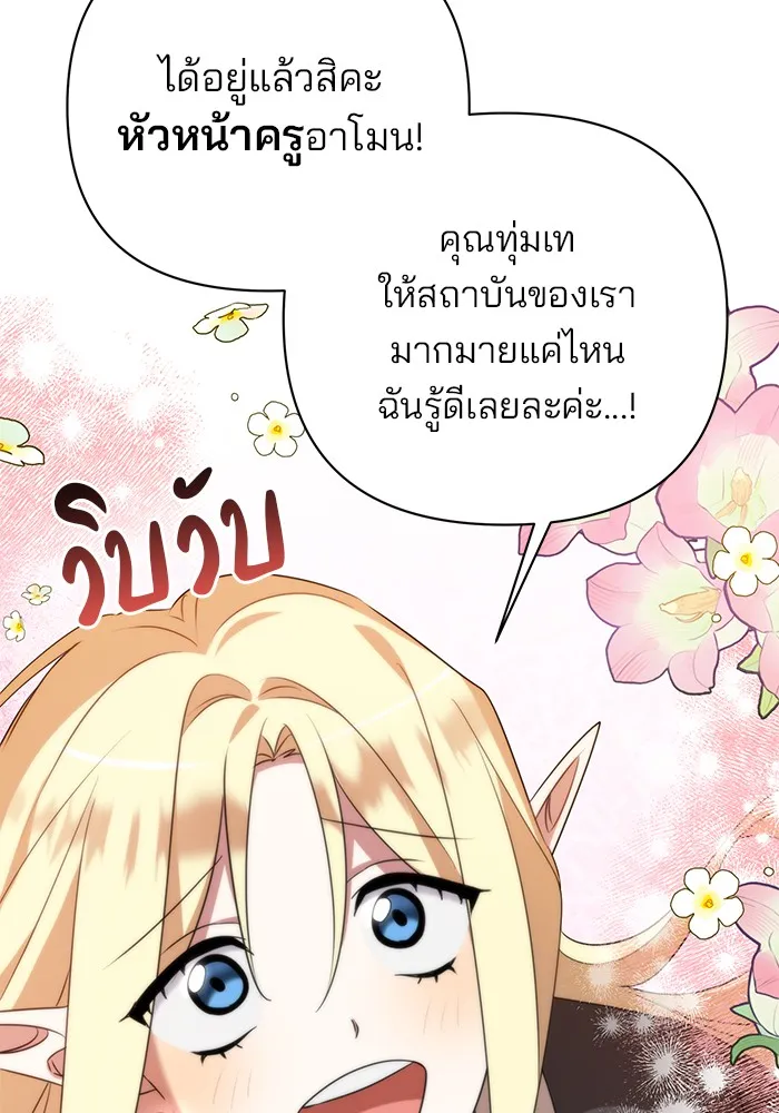 อะคาเดมีนี้เห็นทีจะเจ๊ง ตอนที่ 28 รูปที่ 23