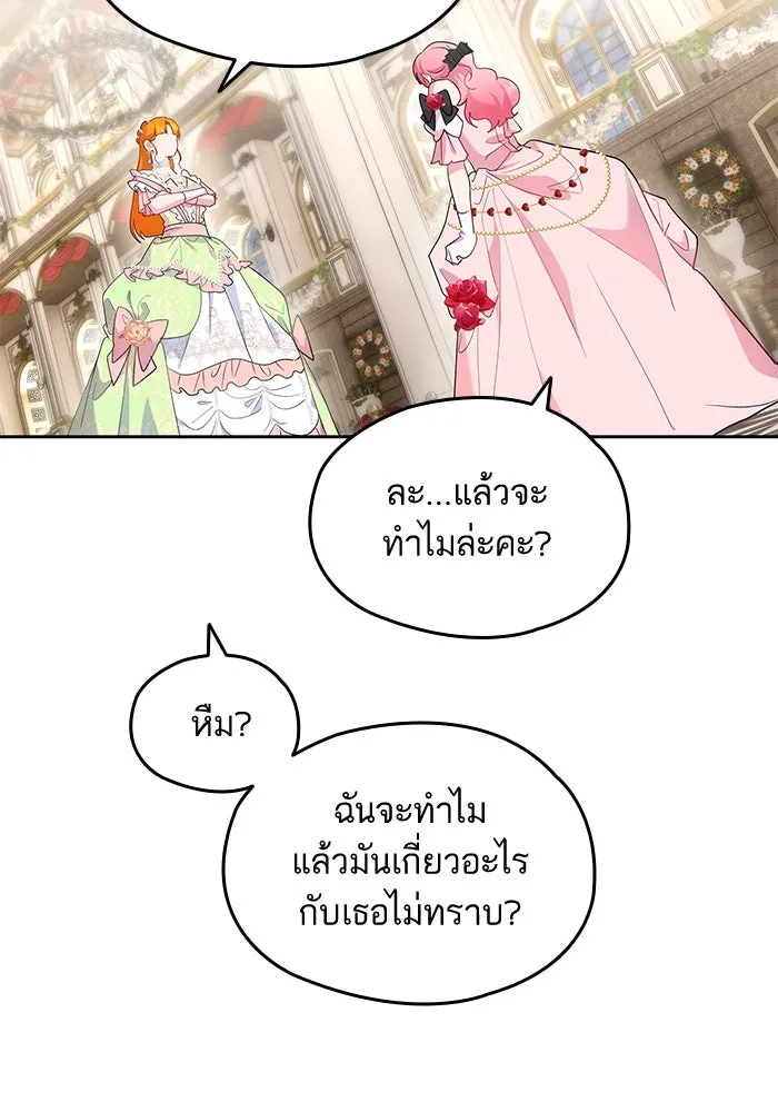 หวานใจสุดโหดโหมดเชื่อง ตอนที่ 46 รูปที่ 4