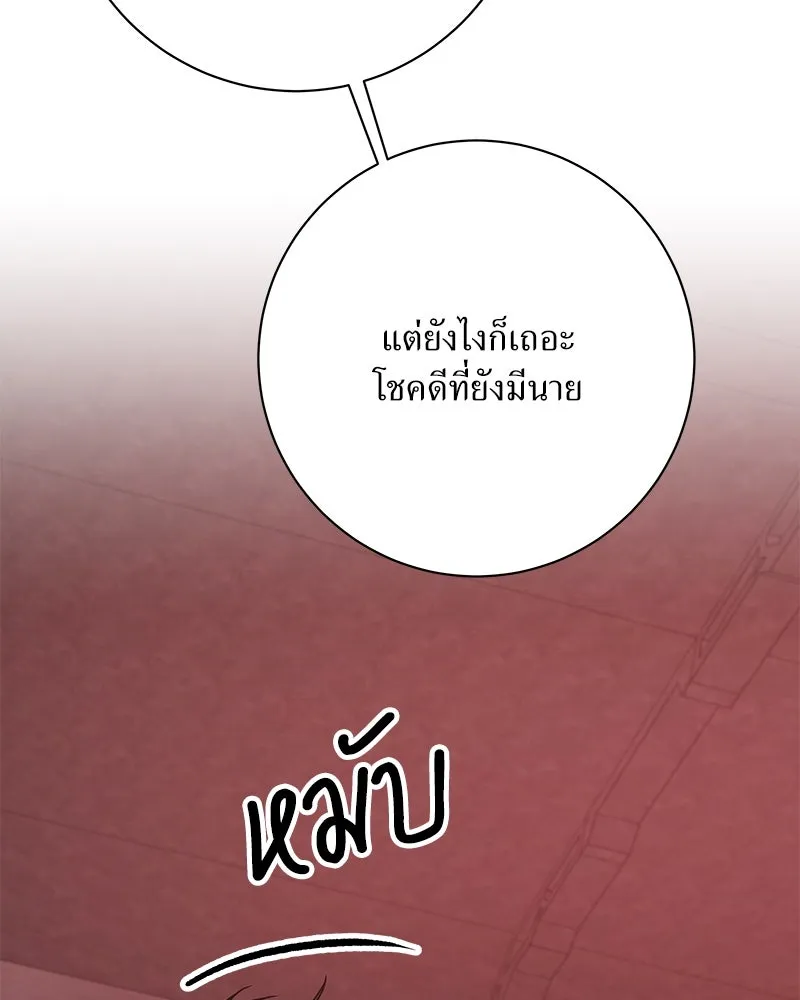 แด่ความเกลียดชัง ตอนที่ 50 รูปที่ 137