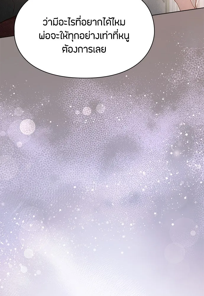 ลูกสาวตัวปลอมของท่านดยุก ตอนที่ 32 รูปที่ 122