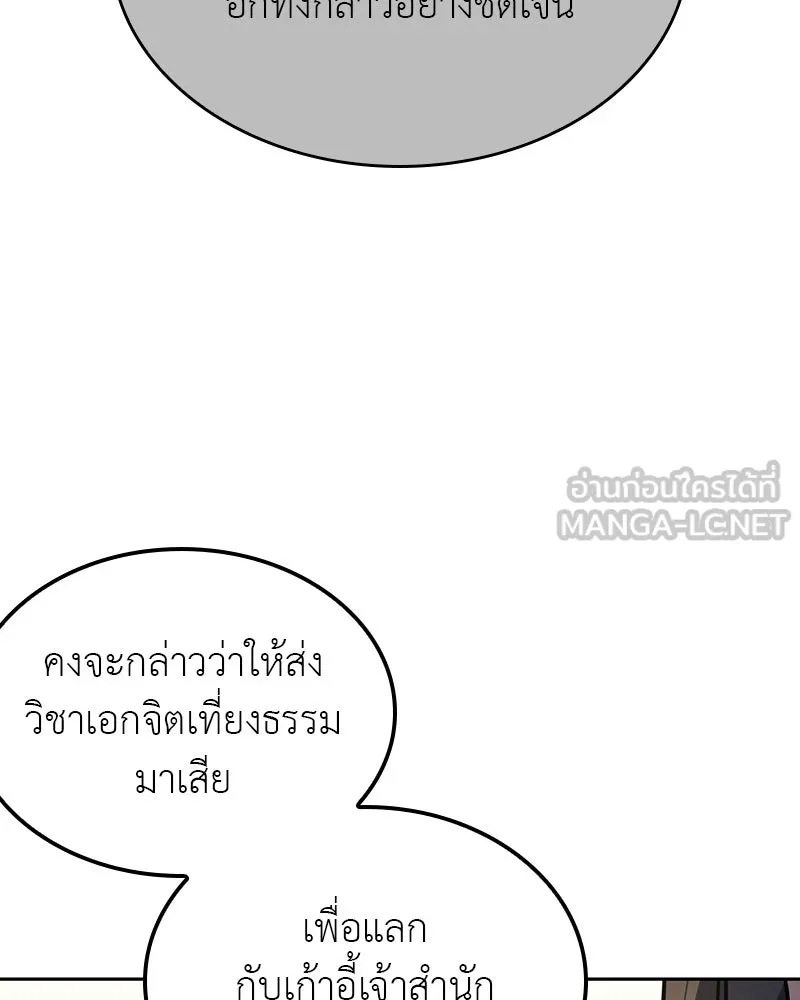 เกิดอีกทีเป็นว่าที่ประมุขลัทธิมาร ตอนที่ 133 รูปที่ 129