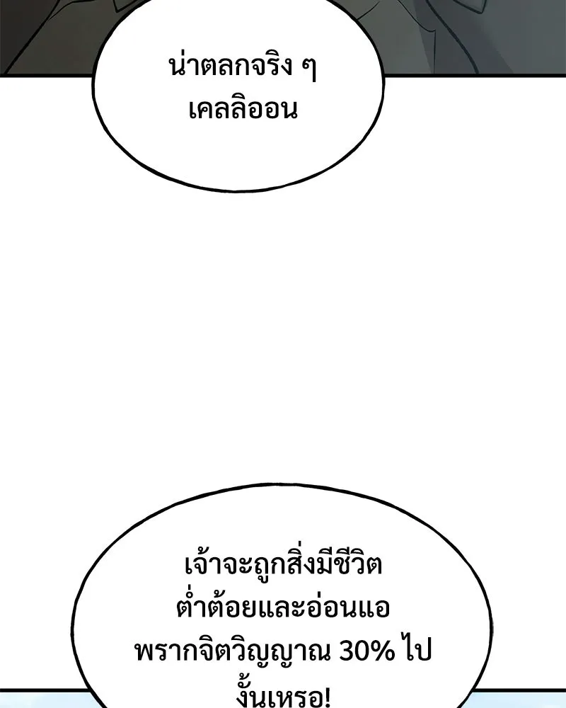 ปลูกผักพิชิตหอคอย ตอนที่ 121 รูปที่ 56