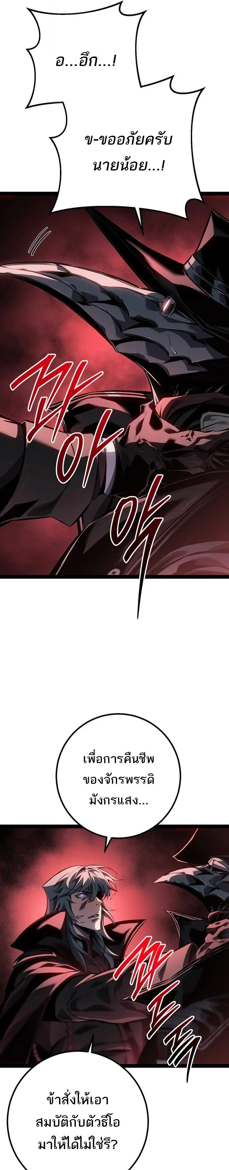 Regressing as the Reincarnated Bastard of the Sword Clan ตอนที่ ตอนที่ 89 รูปที่ 29