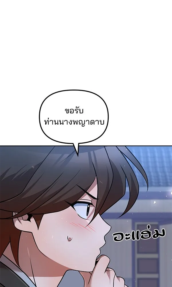 พอแล้วขันที อยากมีเจ้าโลก ตอนที่ 40 รูปที่ 82