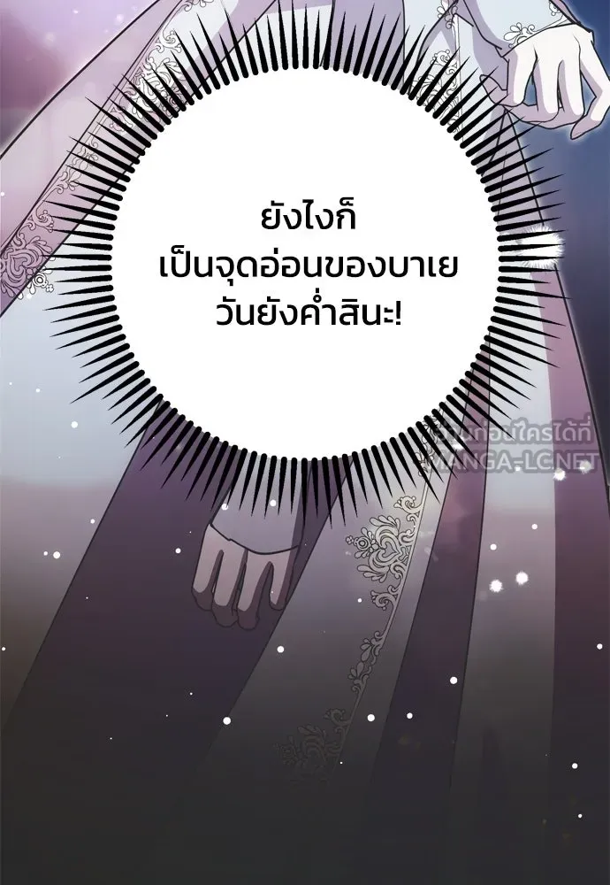 คมเขี้ยวชำระแค้น ตอนที่ 63 รูปที่ 45