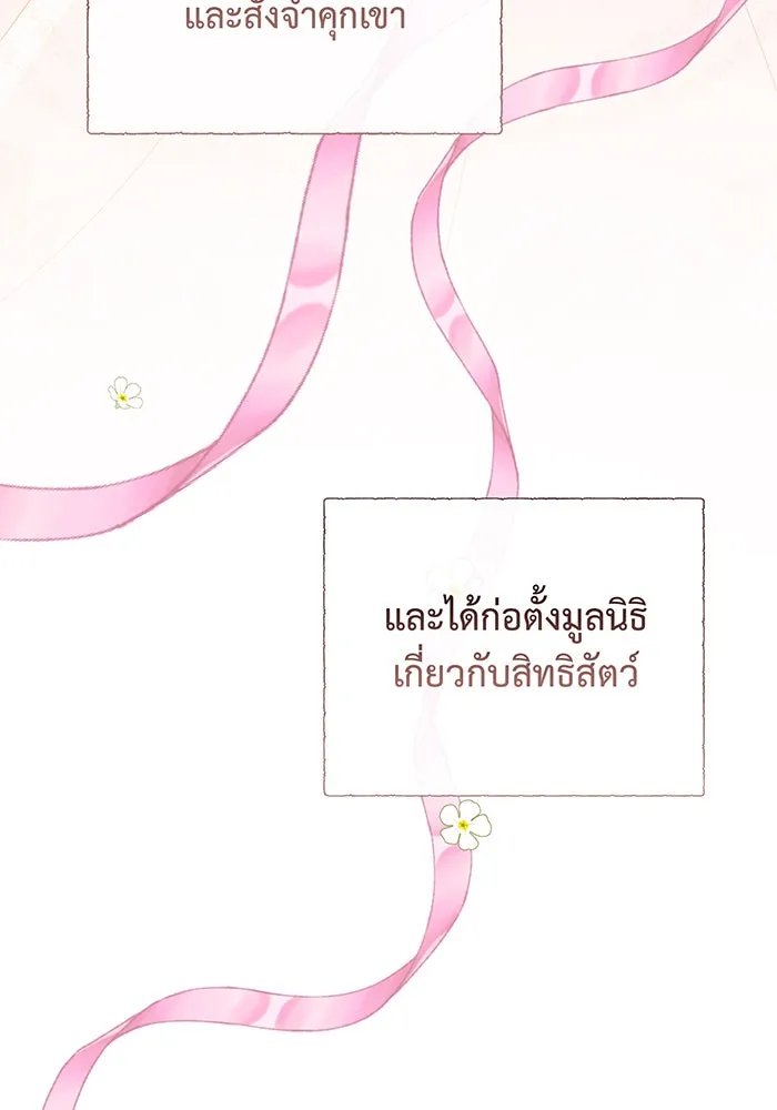 หนูน้อยทรราช ตอนที่ 95 รูปที่ 70