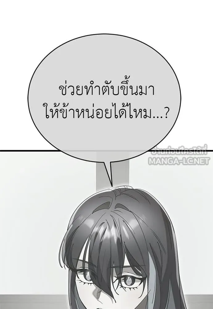 ยมราชลงทัณฑ์ ตอนที่ 124 รูปที่ 149
