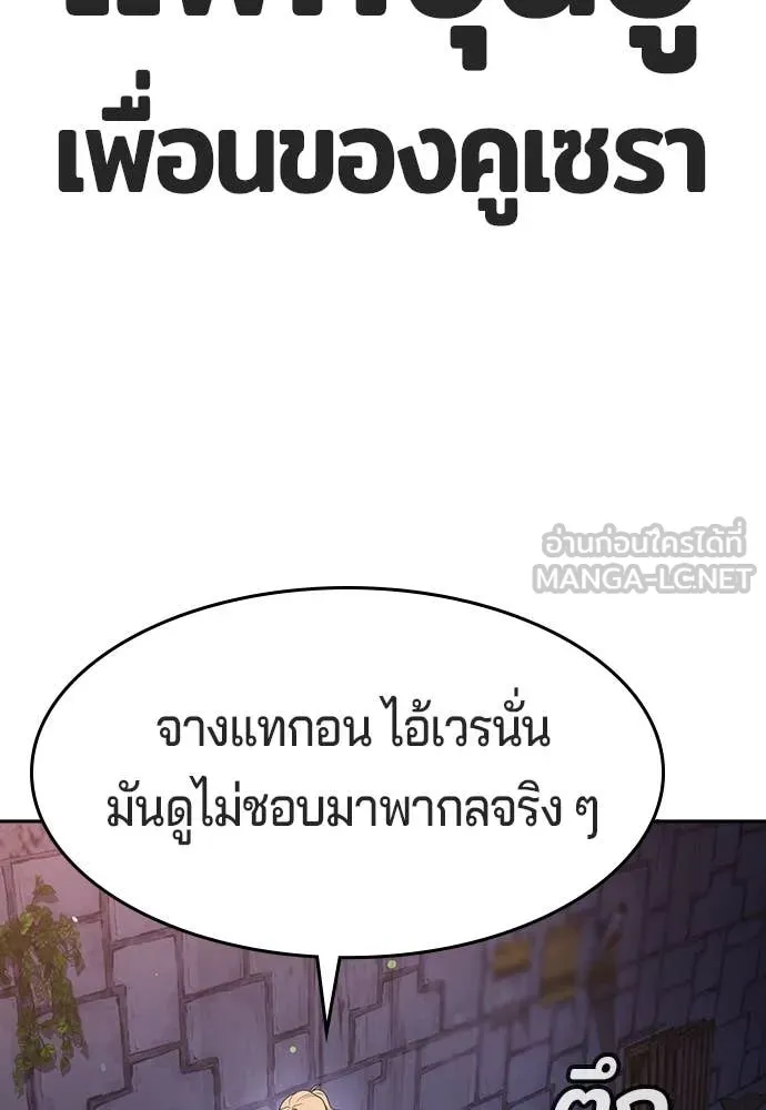 คูเซรา ตอนที่ 43 รูปที่ 168