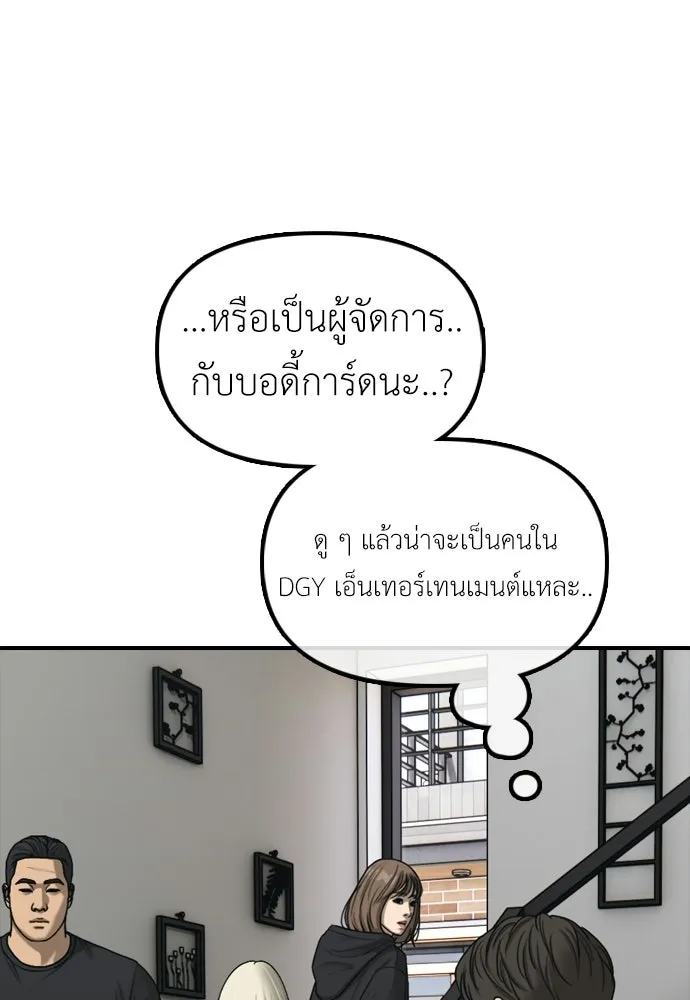 ผู้กล้าฝ่าวันสิ้นโลก ตอนที่ 54 ไอดอลสาว ยูจีอัน รูปที่ 100