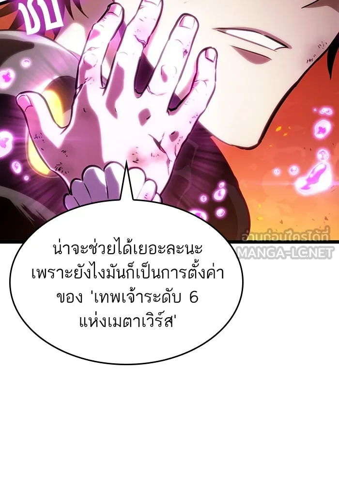 หลังวันสิ้นโลก ตอนที่ 126 รูปที่ 51
