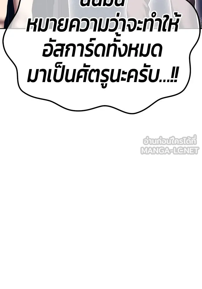 +99 ท่อนไม้พร้อมบวก ตอนที่ 57 ดิเมนชันอีตเตอร์ (5) รูปที่ 105