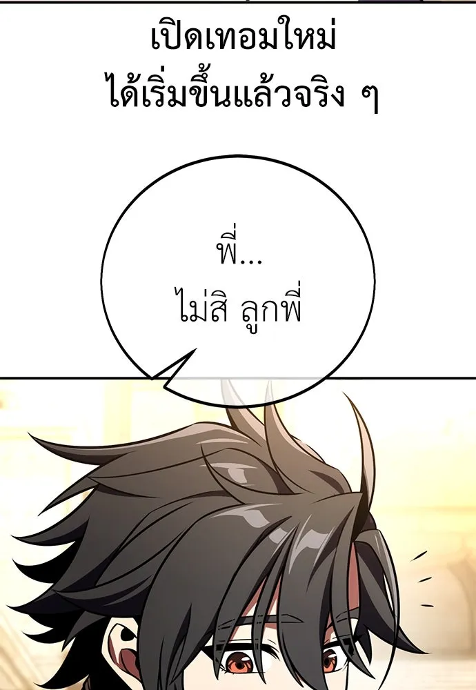 ไอ้เพลเยอร์นั่น ฉันฆ่ามันเอง ตอนที่ 72 รูปที่ 56