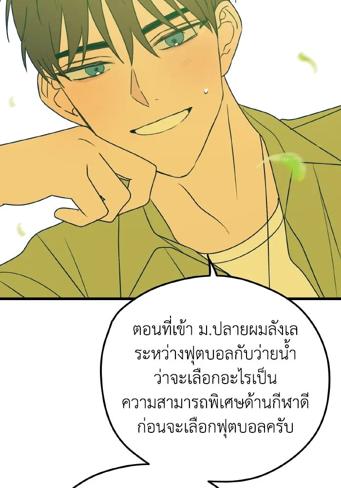 รักนี้ไม่มีรีไซเคิล ตอนที่ 11 รูปที่ 80