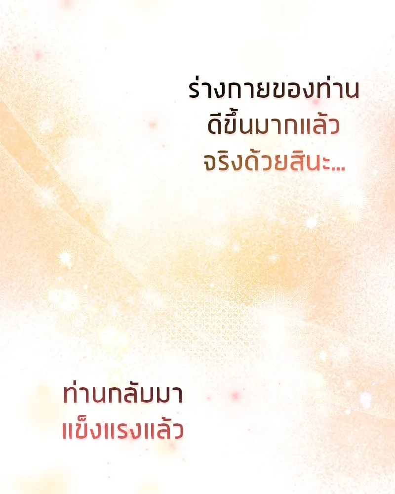 สุดยอดเทรนเนอร์แห่งยุทธภพ ตอนที่ 36 บุญคุณที่ช่วยชีวิต รูปที่ 143