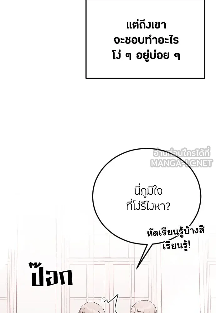 วิธีหนีตายจากนิยายโรคจิต ตอนที่ 24 รูปที่ 66