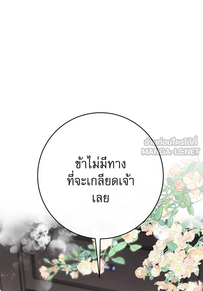 นางร้ายที่ไหนจะมีคุณธรรม ตอนที่ 100 รูปที่ 87