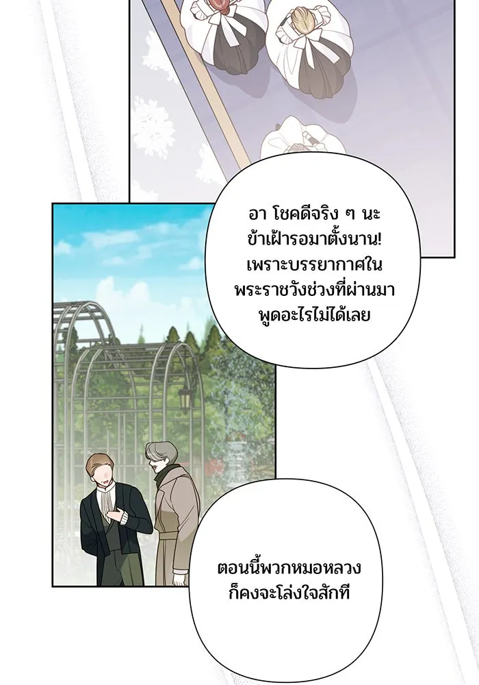 หนูน้อยทรราช ตอนที่ 45 รูปที่ 25