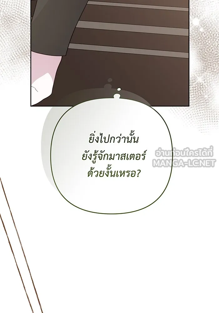 หนูน้อยทรราช ตอนที่ 78 รูปที่ 18