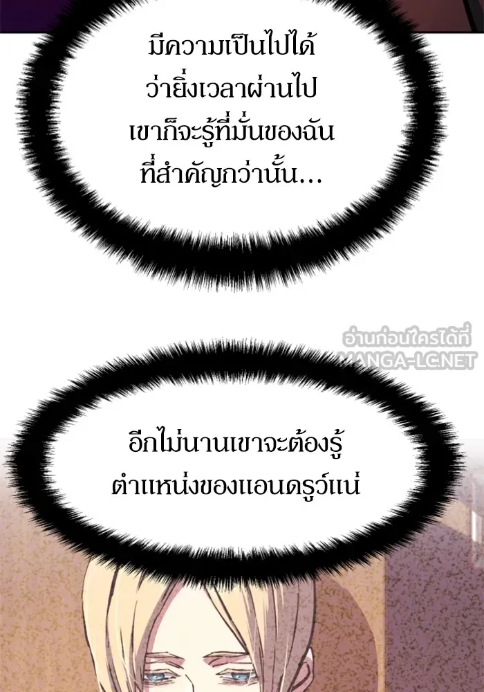 พี่ชายสายบอดี้การ์ด ตอนที่ 190 รูปที่ 90