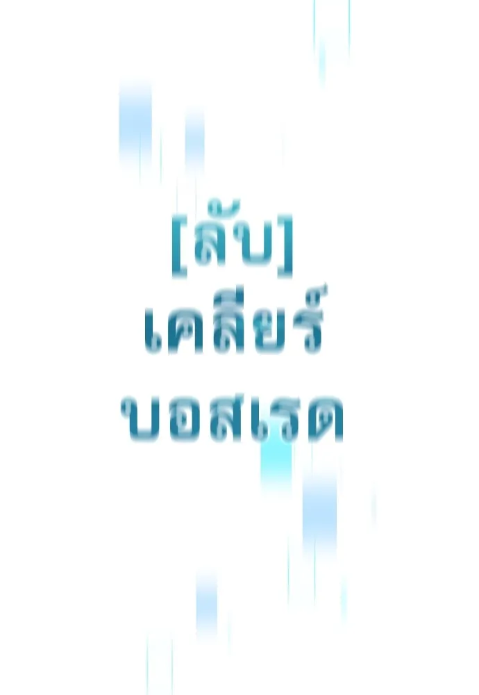 ก็อบลินเลเวล 999 ตอนที่ 6 รูปที่ 80