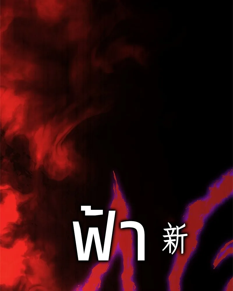 สุดยอดเทรนเนอร์แห่งยุทธภพ ตอนที่ 88 แท่งสารอาหารและชีส~ รูปที่ 160