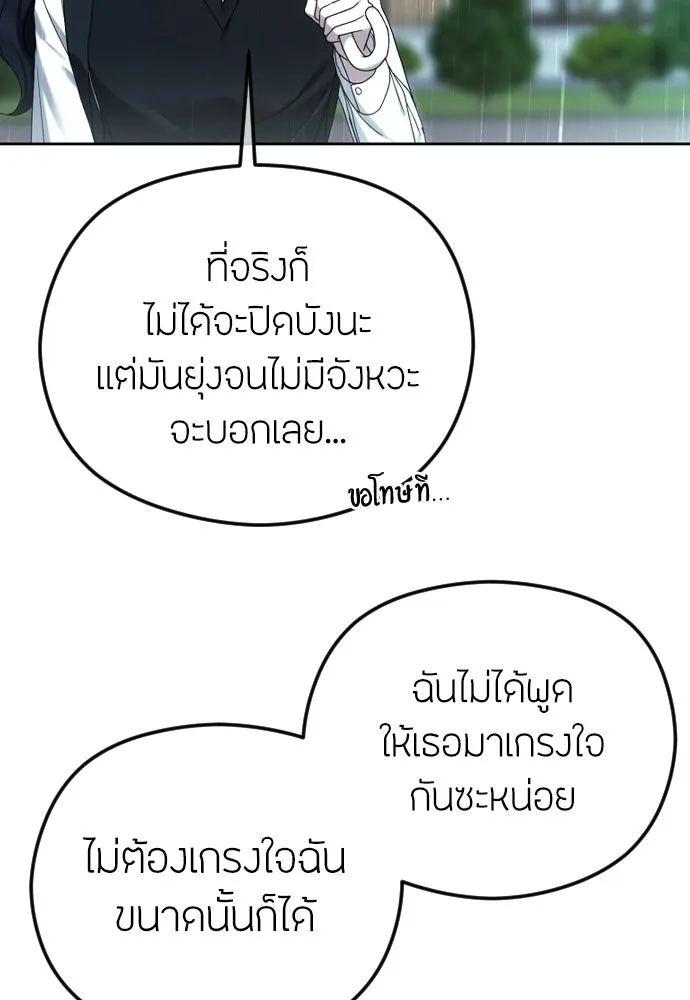 วิธีหนีตายจากนิยายโรคจิต ตอนที่ 88 รูปที่ 56