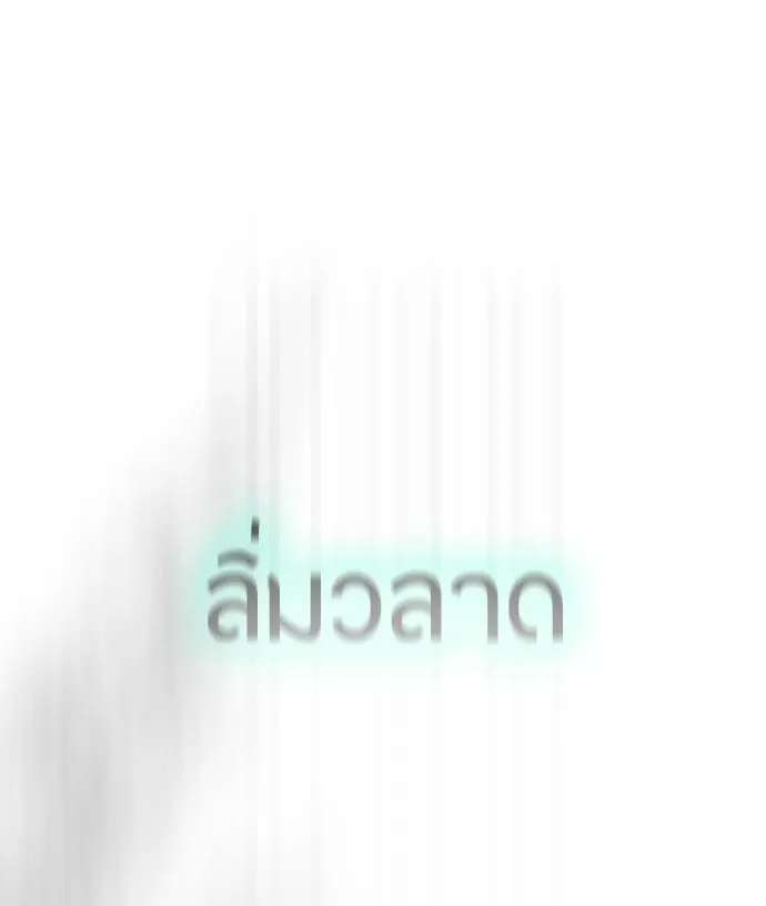 ยุคแห่งยอดมนุษย์ ตอนที่ 34 รูปที่ 4