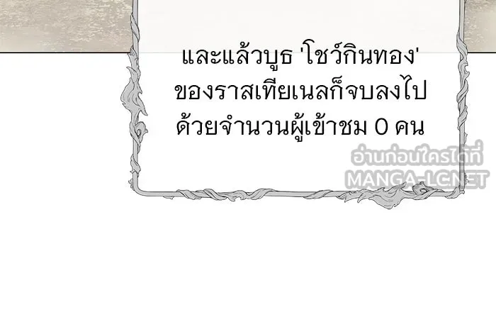 อะคาเดมีนี้เห็นทีจะเจ๊ง ตอนที่ 65 รูปที่ 75